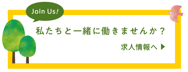 求人情報へ