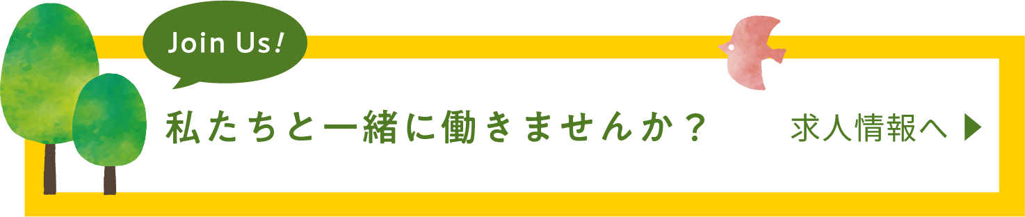 求人情報へ